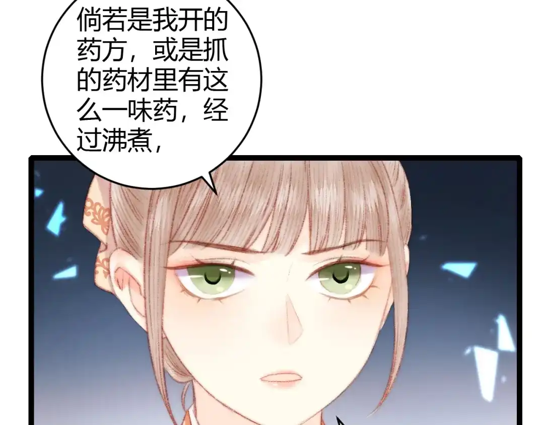 《《妃为九卿》-神医小娇妃》第65话 妒忌 第48页