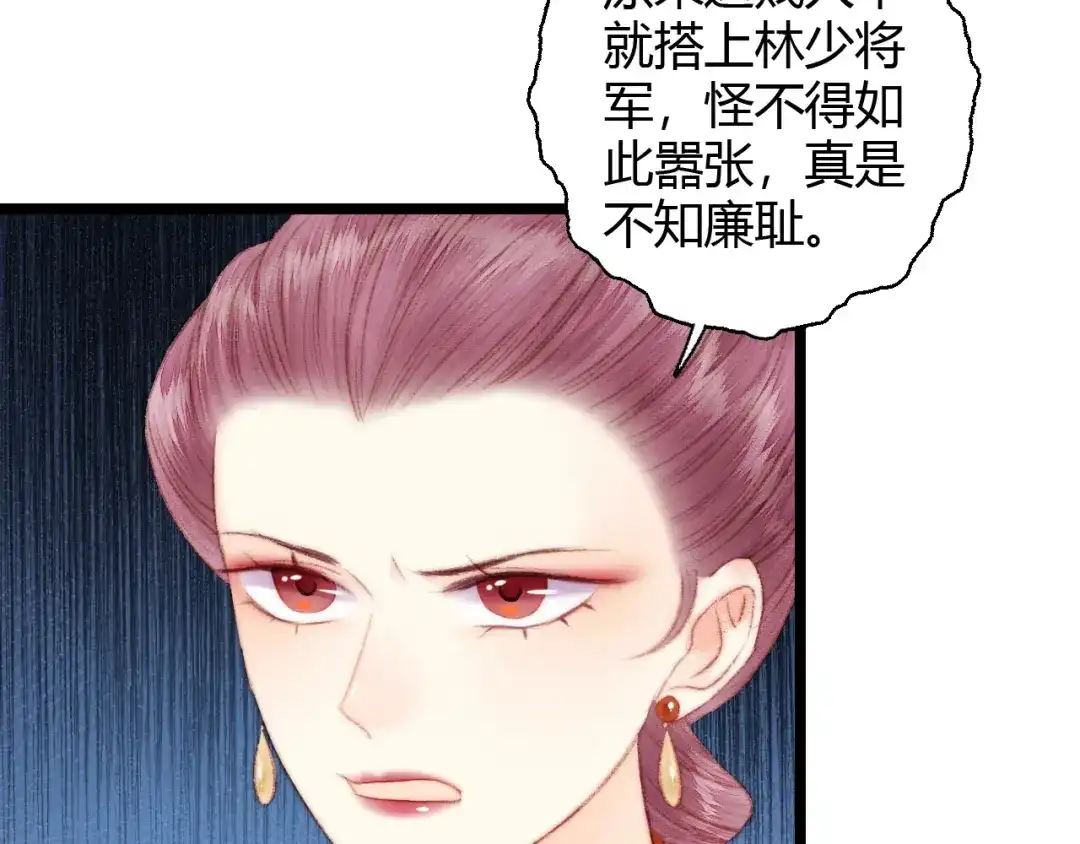 《《妃为九卿》-神医小娇妃》第65话 妒忌 第32页
