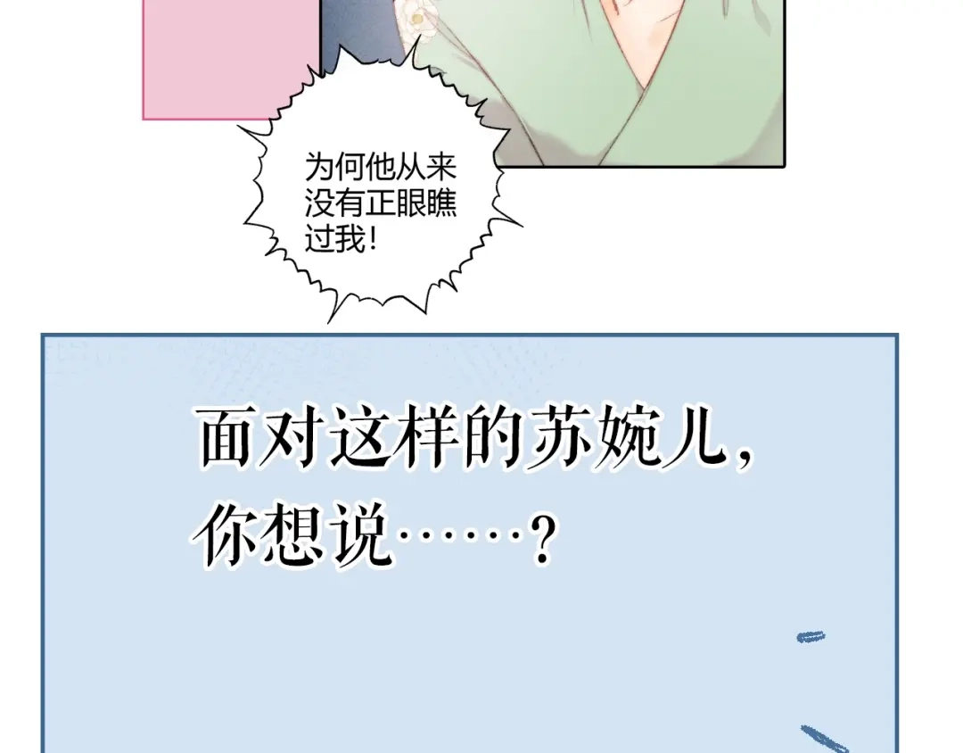 《《妃为九卿》-神医小娇妃》第65话 妒忌 第88页