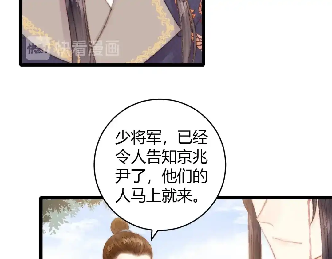 《《妃为九卿》-神医小娇妃》第65话 妒忌 第19页