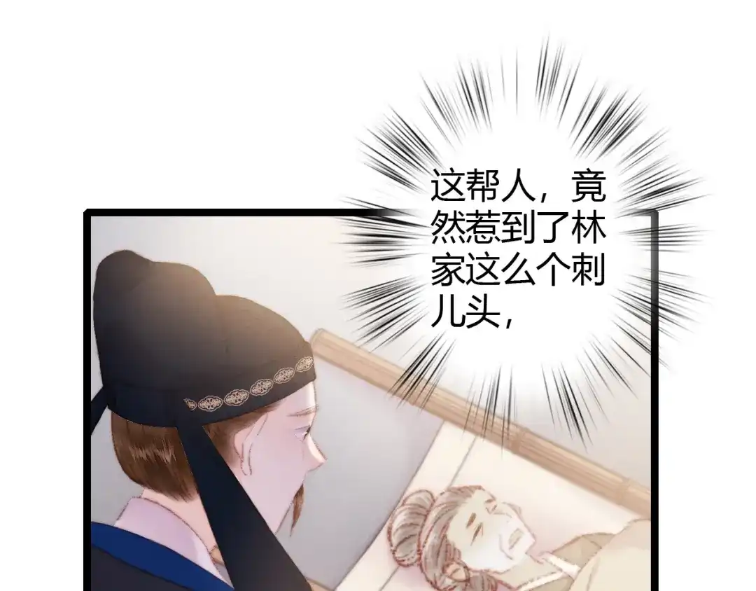 《《妃为九卿》-神医小娇妃》第65话 妒忌 第38页