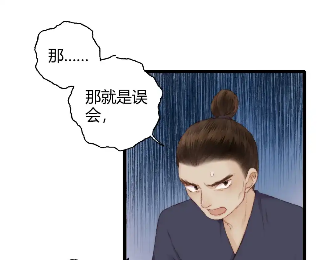 《《妃为九卿》-神医小娇妃》第65话 妒忌 第51页