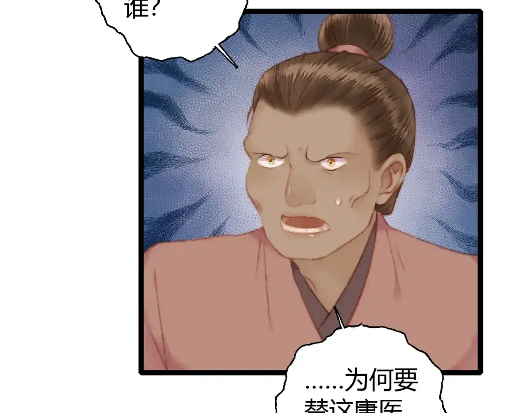 《《妃为九卿》-神医小娇妃》第65话 妒忌 第21页