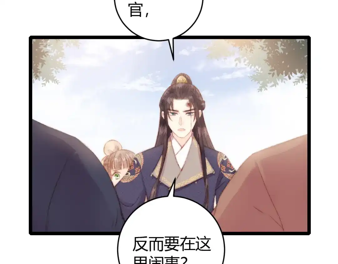 《《妃为九卿》-神医小娇妃》第65话 妒忌 第15页