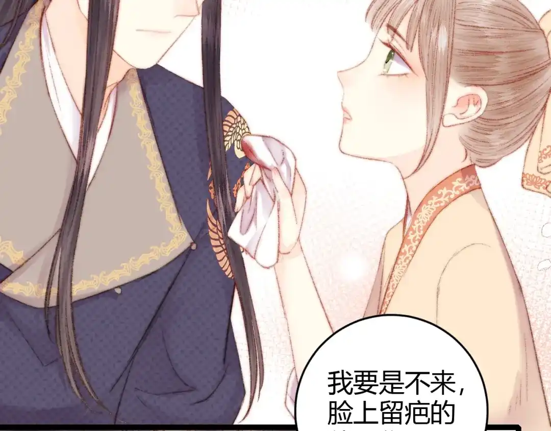 《《妃为九卿》-神医小娇妃》第65话 妒忌 第75页