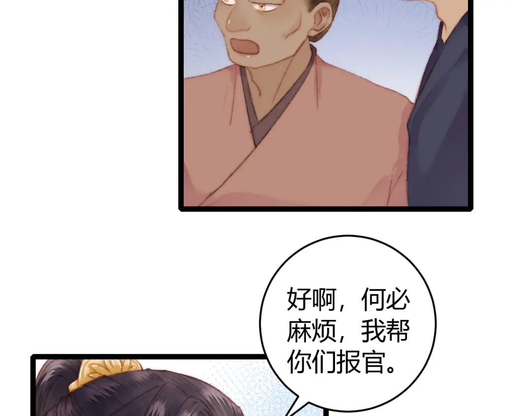 《《妃为九卿》-神医小娇妃》第65话 妒忌 第17页