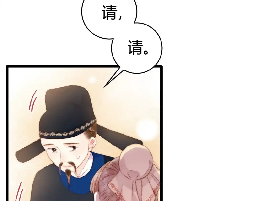 《《妃为九卿》-神医小娇妃》第65话 妒忌 第41页