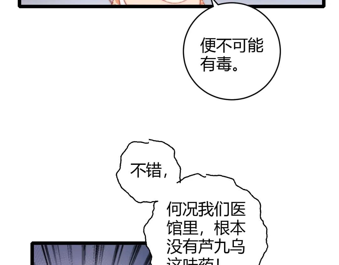《《妃为九卿》-神医小娇妃》第65话 妒忌 第49页