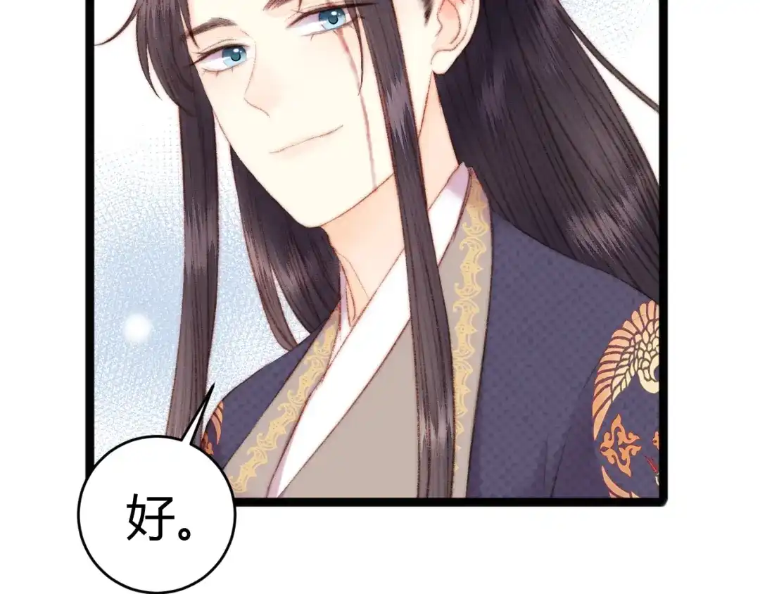 《《妃为九卿》-神医小娇妃》第65话 妒忌 第66页