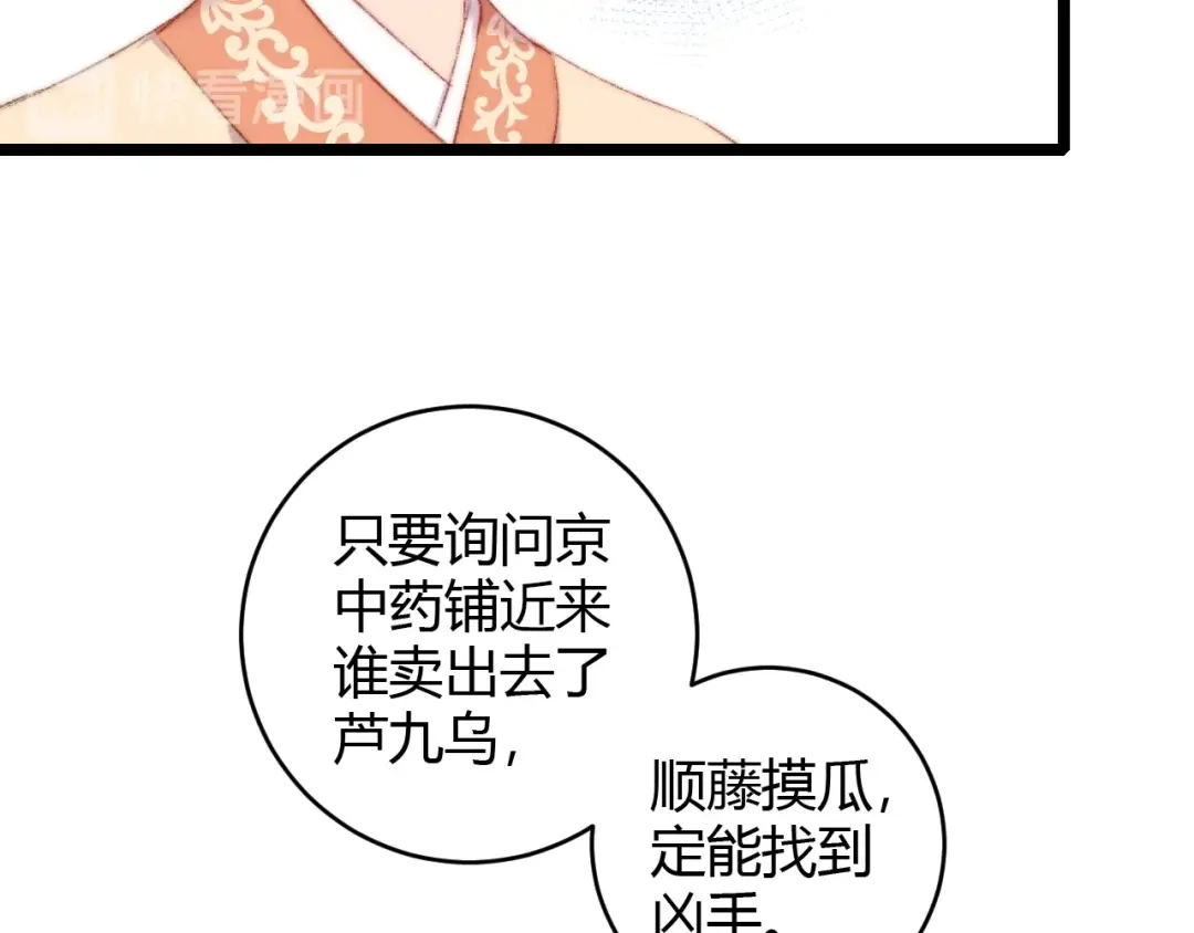 《《妃为九卿》-神医小娇妃》第65话 妒忌 第54页