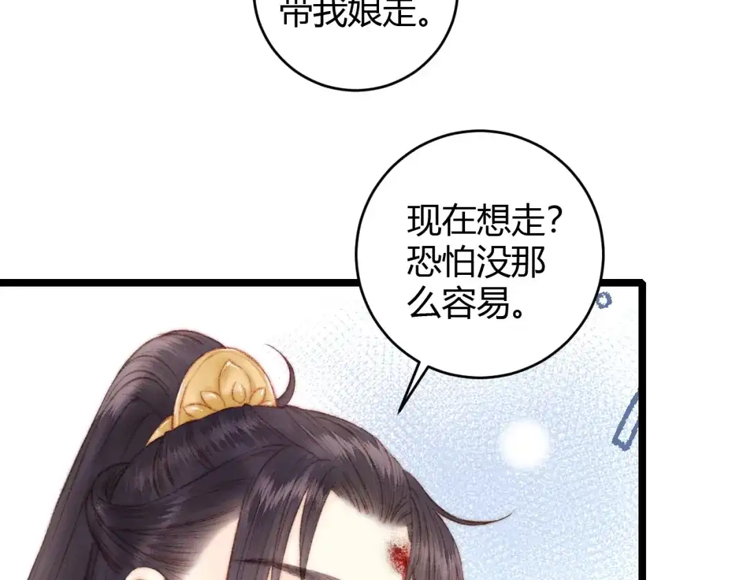《《妃为九卿》-神医小娇妃》第65话 妒忌 第57页