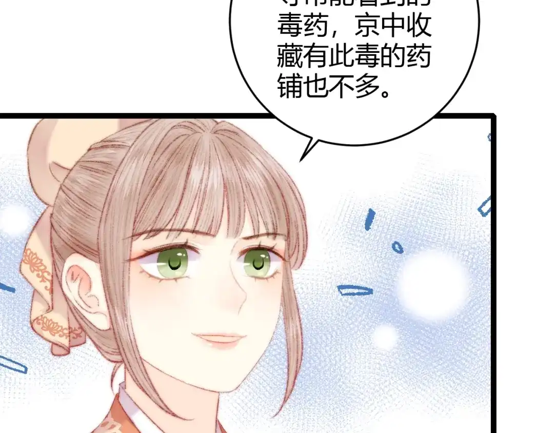 《《妃为九卿》-神医小娇妃》第65话 妒忌 第53页