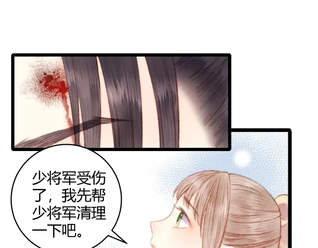 《《妃为九卿》-神医小娇妃》第65话 妒忌 第64页
