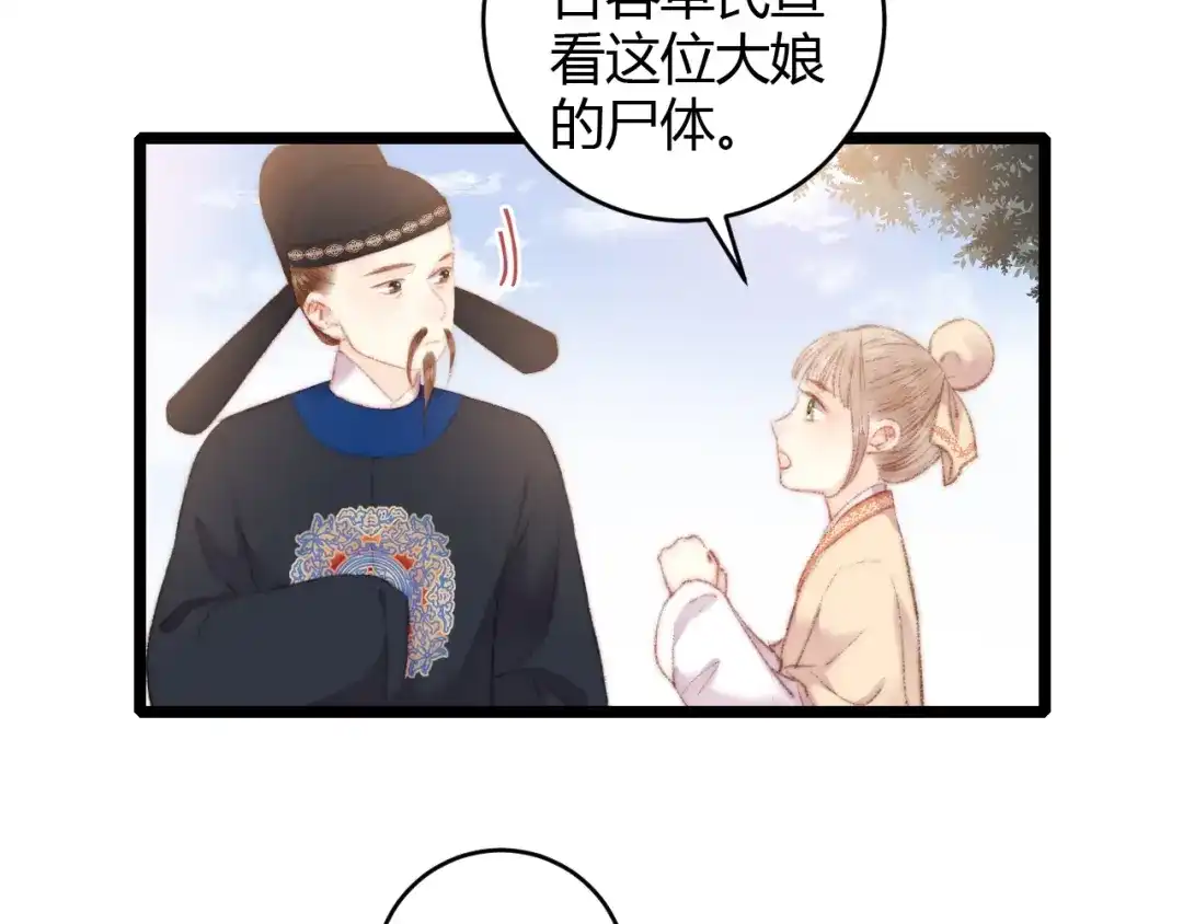 《《妃为九卿》-神医小娇妃》第65话 妒忌 第40页