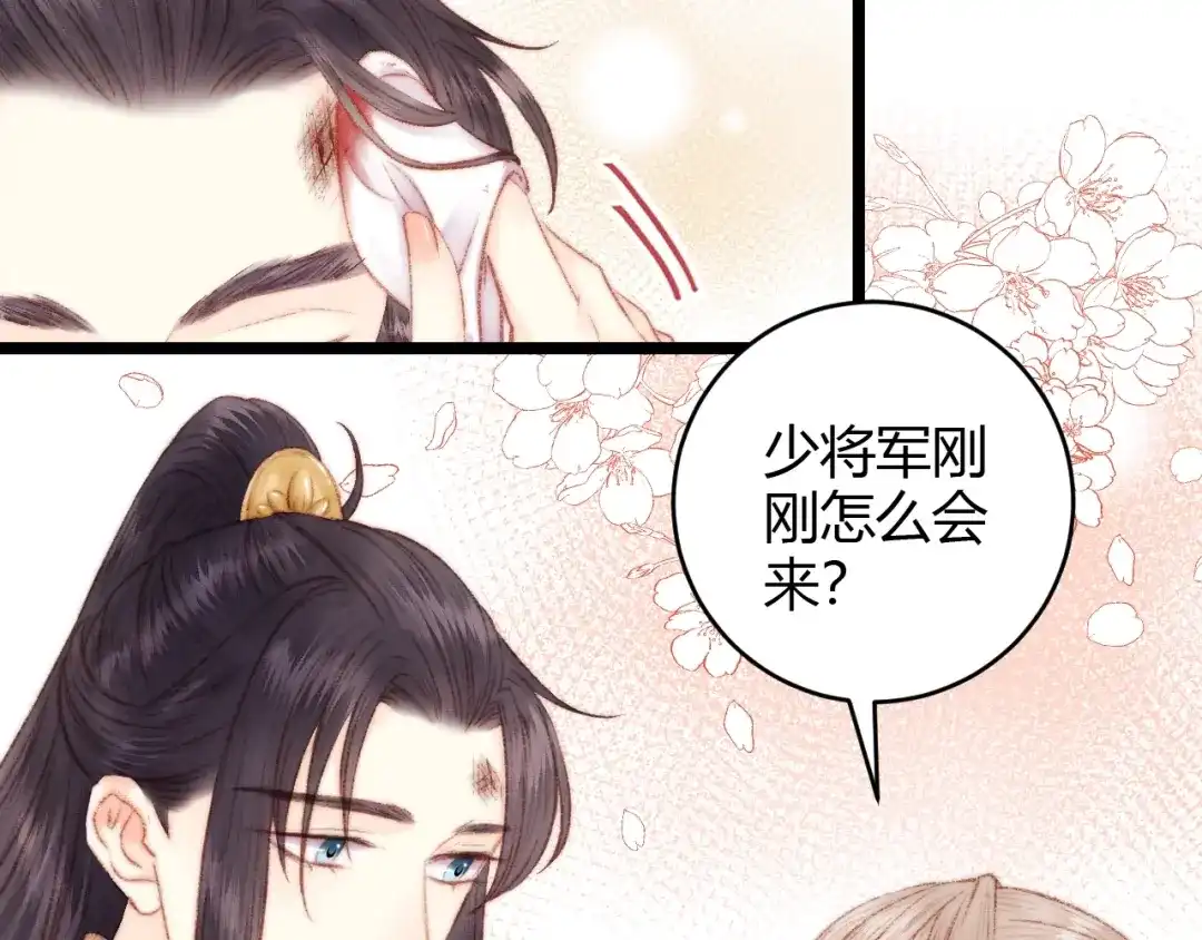 《《妃为九卿》-神医小娇妃》第65话 妒忌 第74页