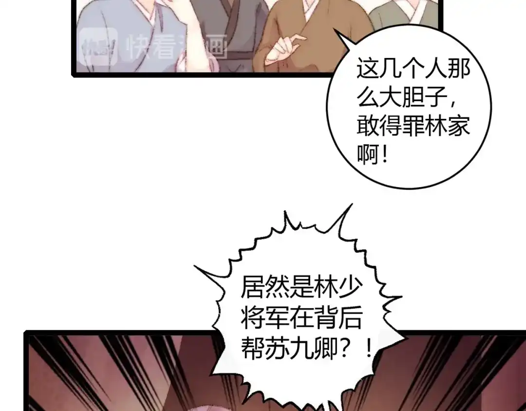 《《妃为九卿》-神医小娇妃》第65话 妒忌 第30页