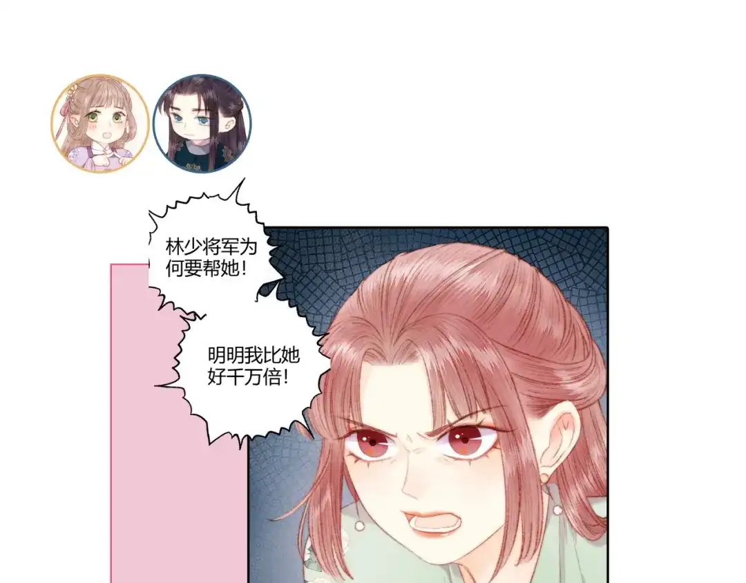 《《妃为九卿》-神医小娇妃》第65话 妒忌 第87页