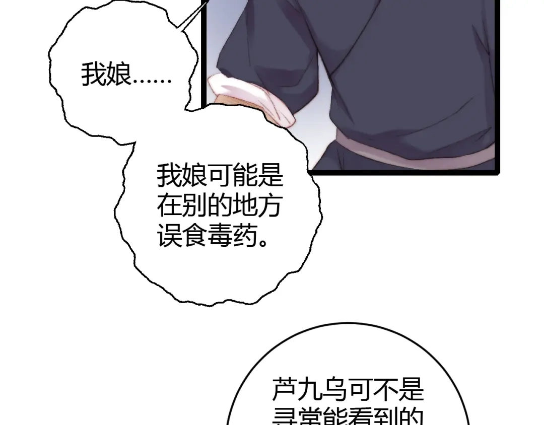 《《妃为九卿》-神医小娇妃》第65话 妒忌 第52页