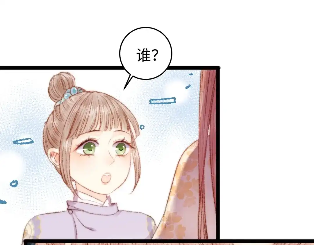 《《妃为九卿》-神医小娇妃》第66话 情敌？ 第77页