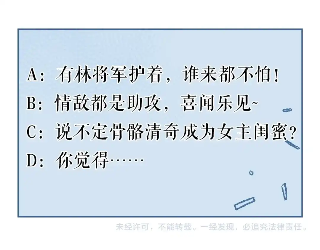 《《妃为九卿》-神医小娇妃》第66话 情敌？ 第82页