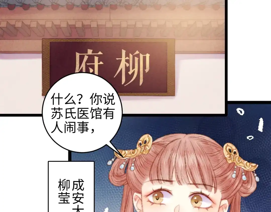 《《妃为九卿》-神医小娇妃》第66话 情敌？ 第54页