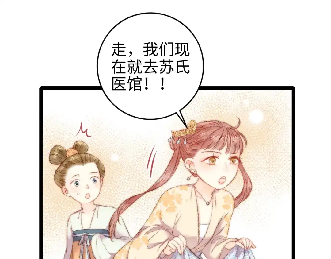《《妃为九卿》-神医小娇妃》第66话 情敌？ 第56页