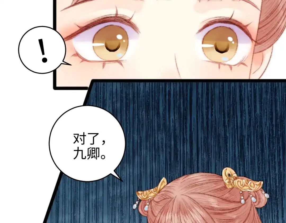 《《妃为九卿》-神医小娇妃》第66话 情敌？ 第74页