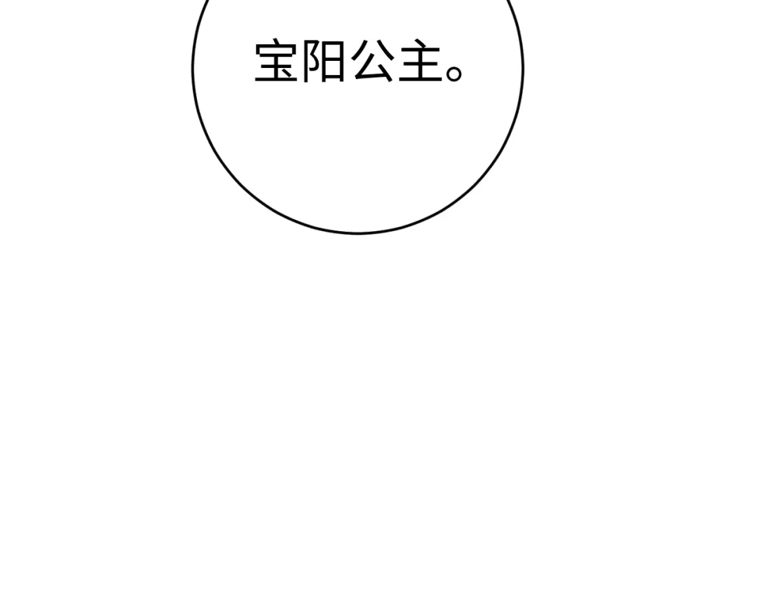 《《妃为九卿》-神医小娇妃》第66话 情敌？ 第79页