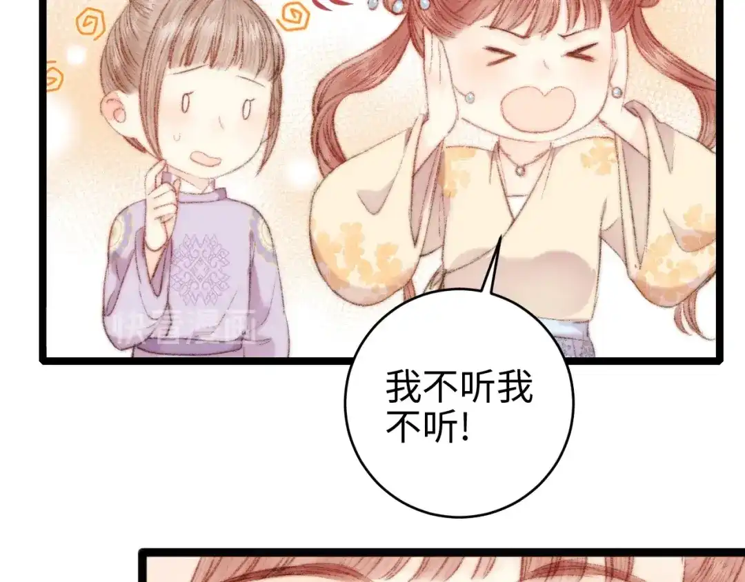 《《妃为九卿》-神医小娇妃》第66话 情敌？ 第73页