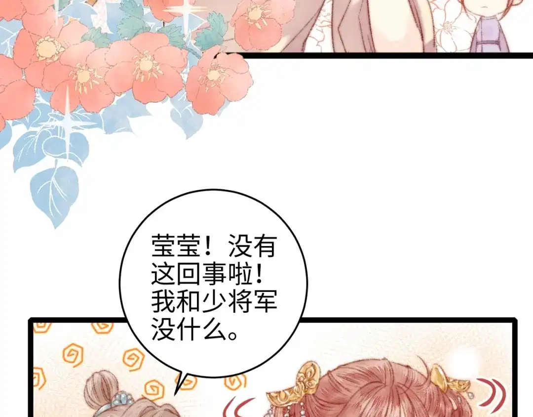《《妃为九卿》-神医小娇妃》第66话 情敌？ 第72页