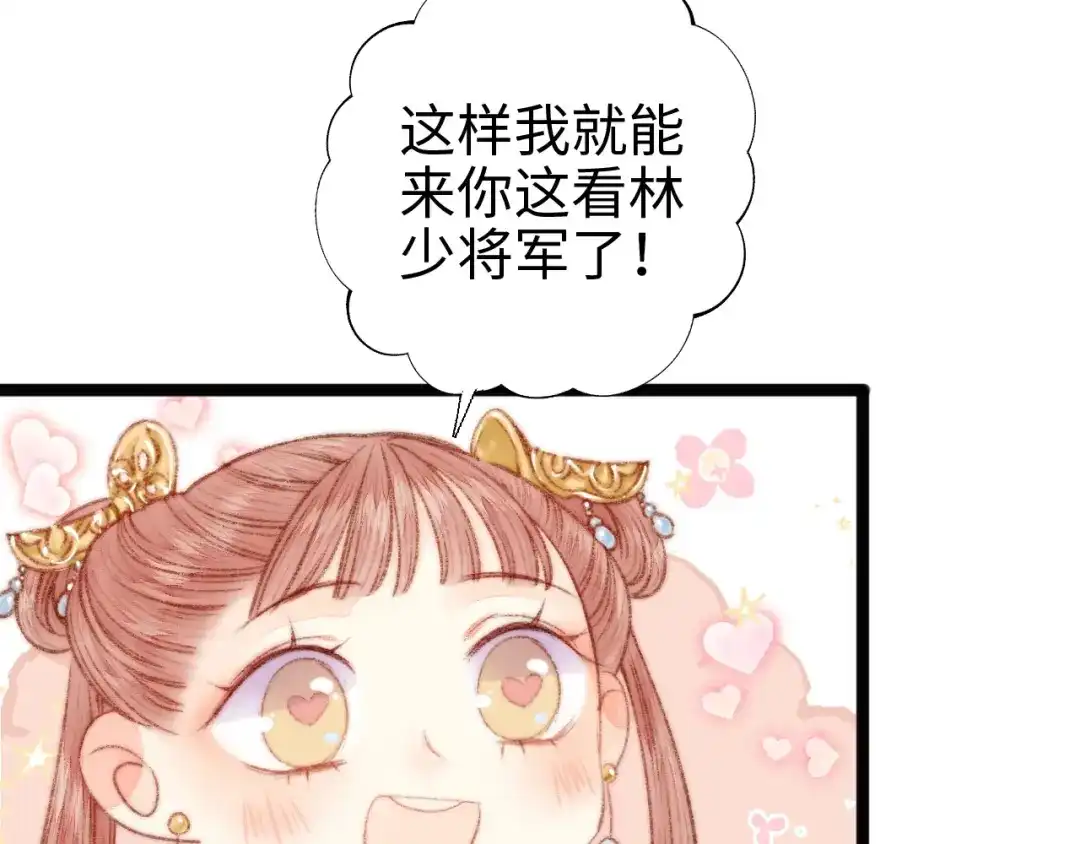 《《妃为九卿》-神医小娇妃》第66话 情敌？ 第66页