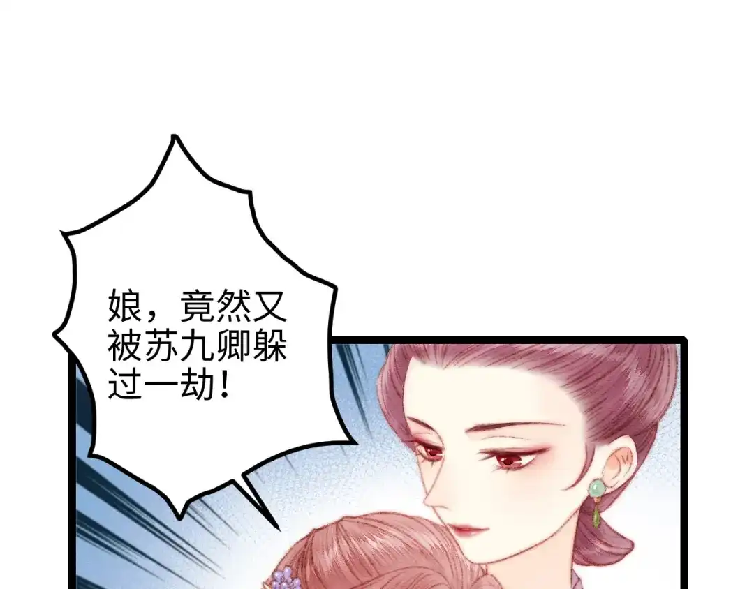 《《妃为九卿》-神医小娇妃》第66话 情敌？ 第42页