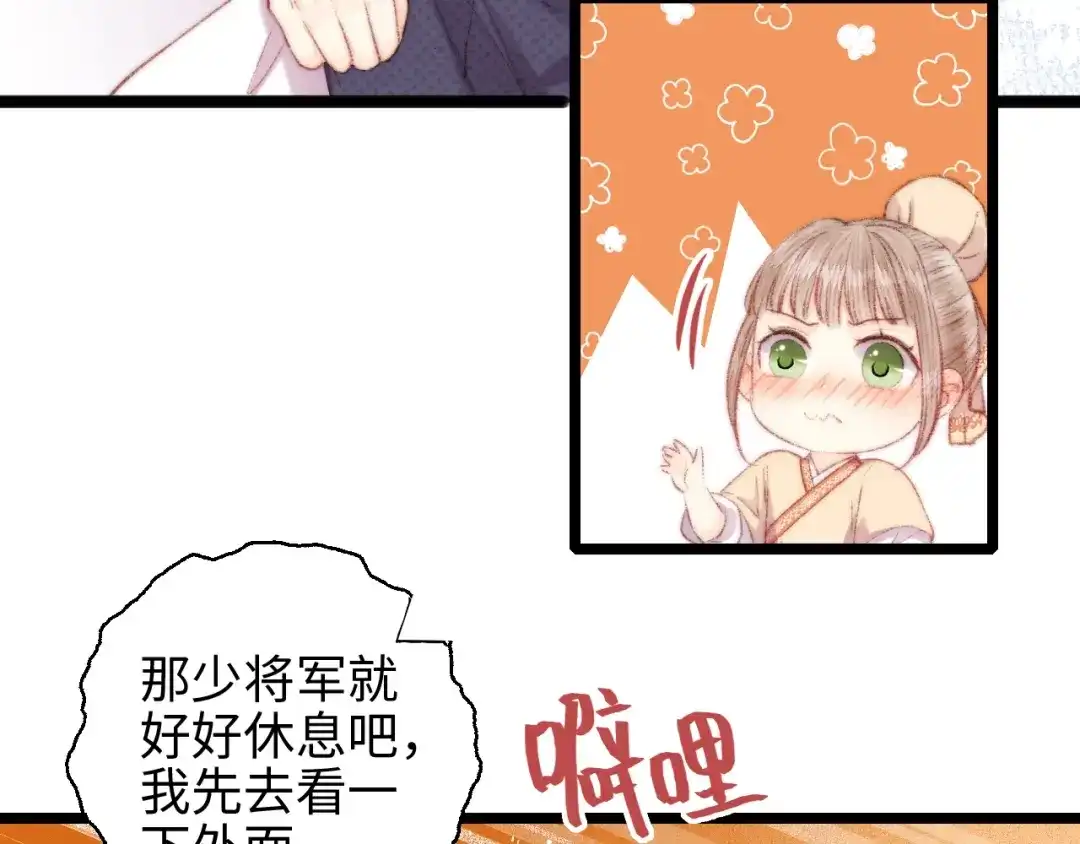 《《妃为九卿》-神医小娇妃》第66话 情敌？ 第34页