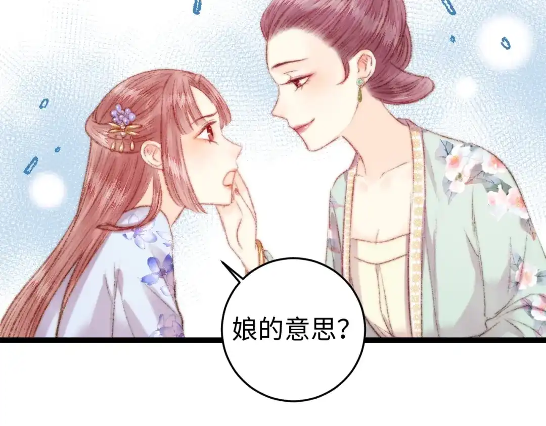《《妃为九卿》-神医小娇妃》第66话 情敌？ 第50页