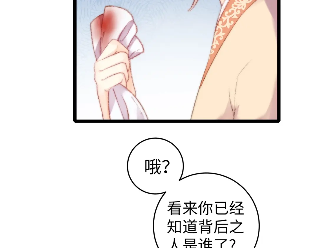 《《妃为九卿》-神医小娇妃》第66话 情敌？ 第13页