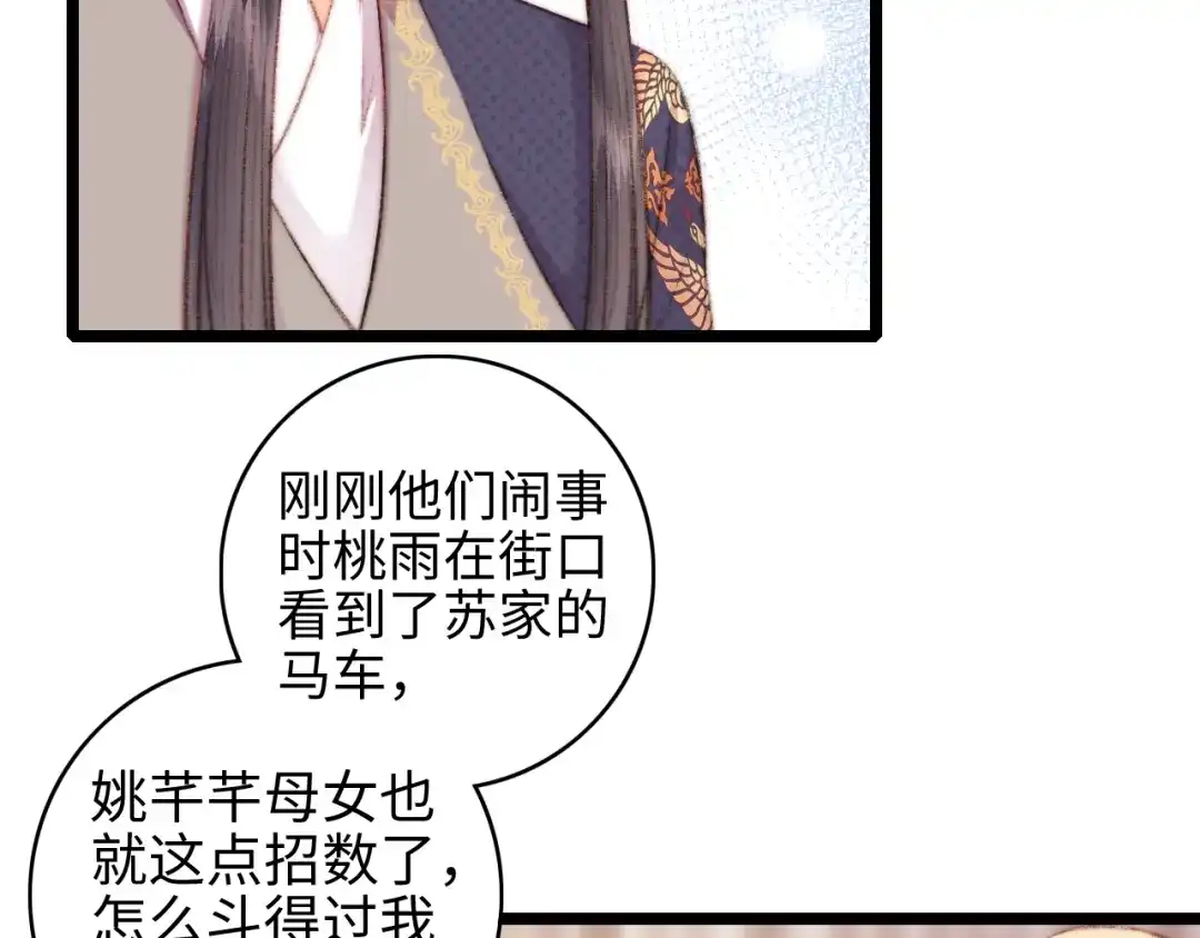 《《妃为九卿》-神医小娇妃》第66话 情敌？ 第15页