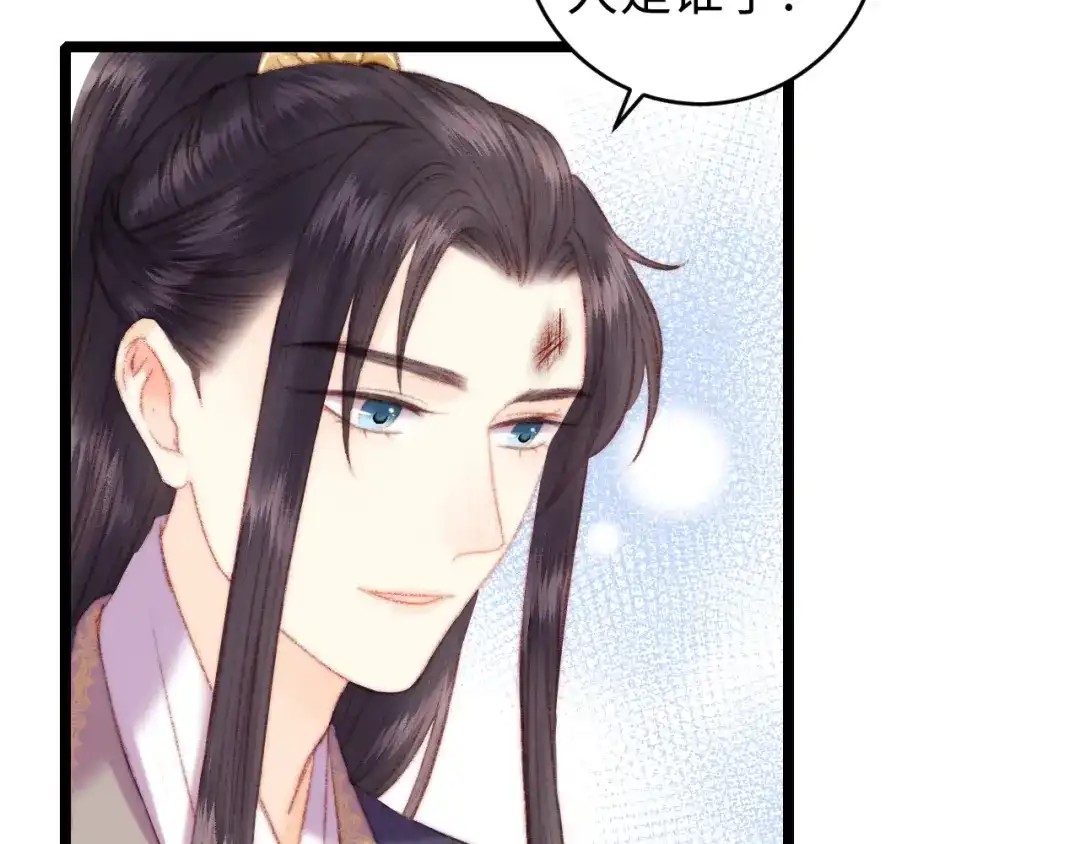 《《妃为九卿》-神医小娇妃》第66话 情敌？ 第14页