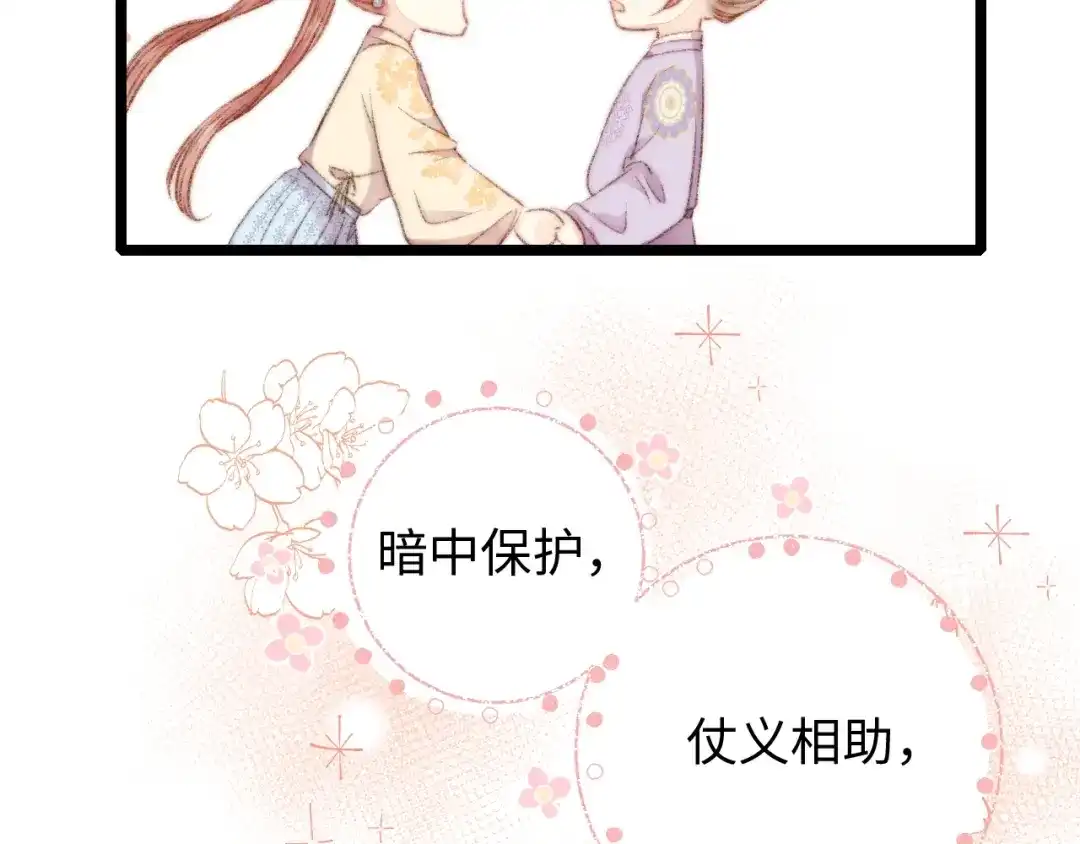 《《妃为九卿》-神医小娇妃》第66话 情敌？ 第69页