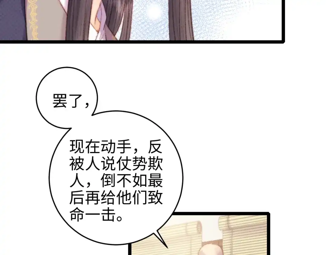 《《妃为九卿》-神医小娇妃》第66话 情敌？ 第18页