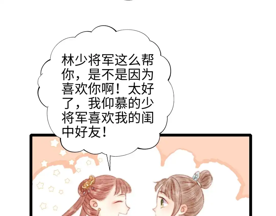 《《妃为九卿》-神医小娇妃》第66话 情敌？ 第68页