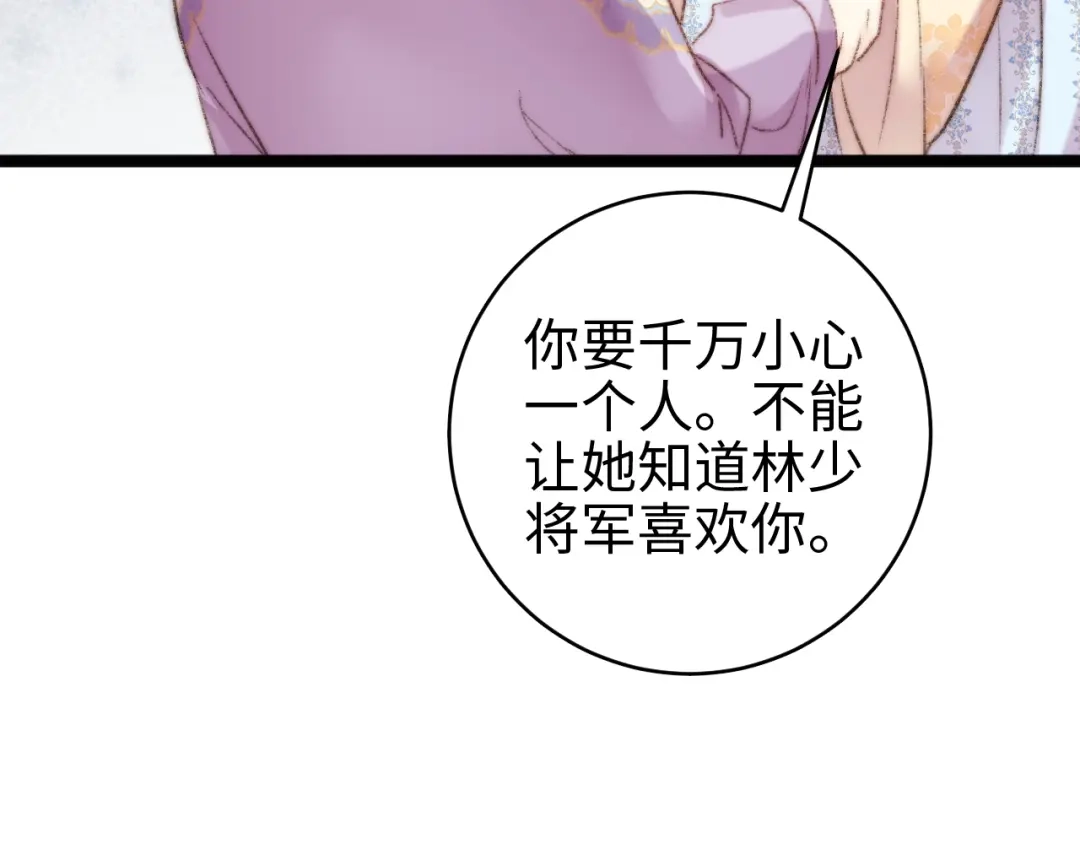《《妃为九卿》-神医小娇妃》第66话 情敌？ 第76页