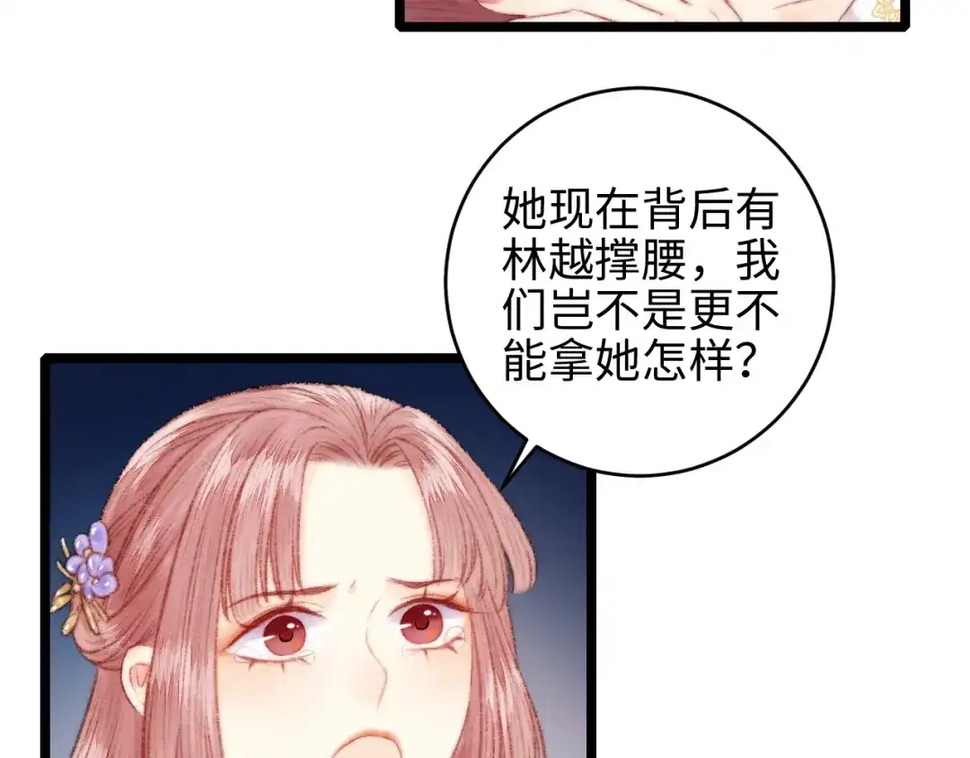 《《妃为九卿》-神医小娇妃》第66话 情敌？ 第45页