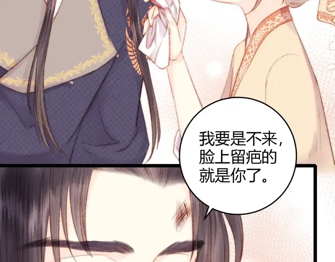 《《妃为九卿》-神医小娇妃》第66话 情敌？ 第6页