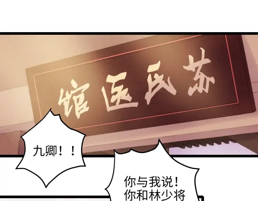 《《妃为九卿》-神医小娇妃》第66话 情敌？ 第58页