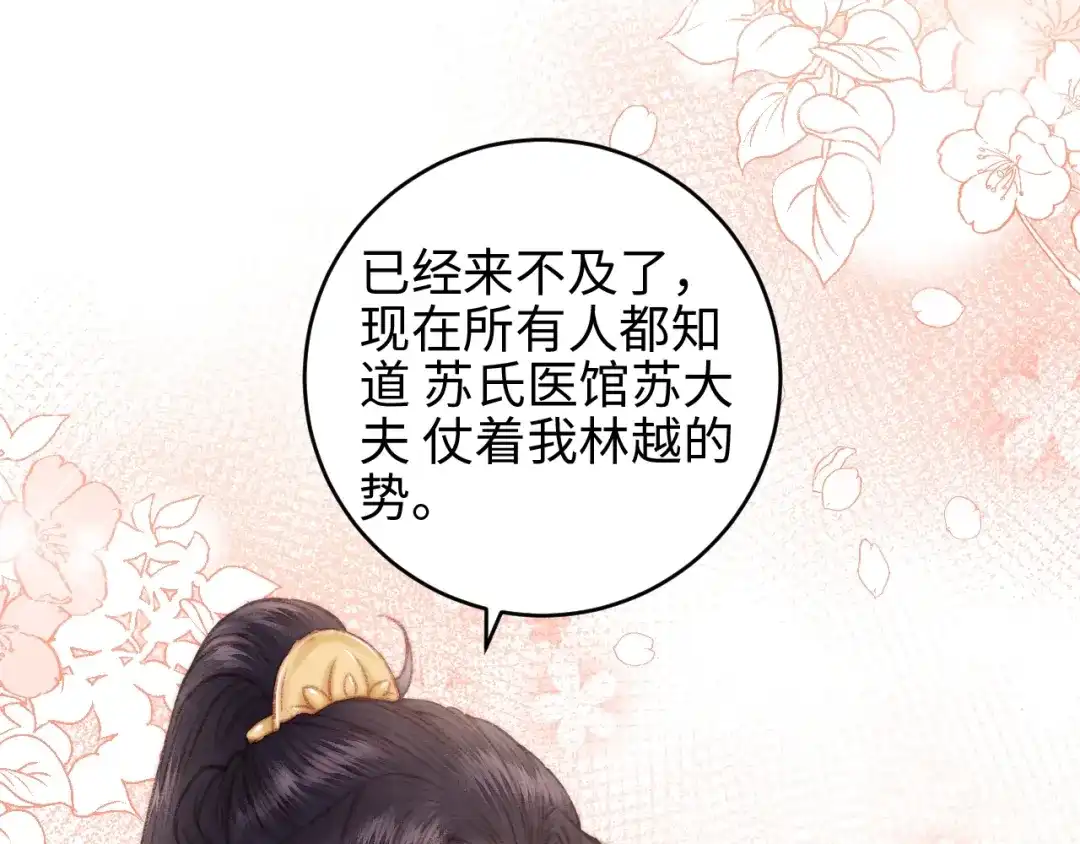 《《妃为九卿》-神医小娇妃》第66话 情敌？ 第20页