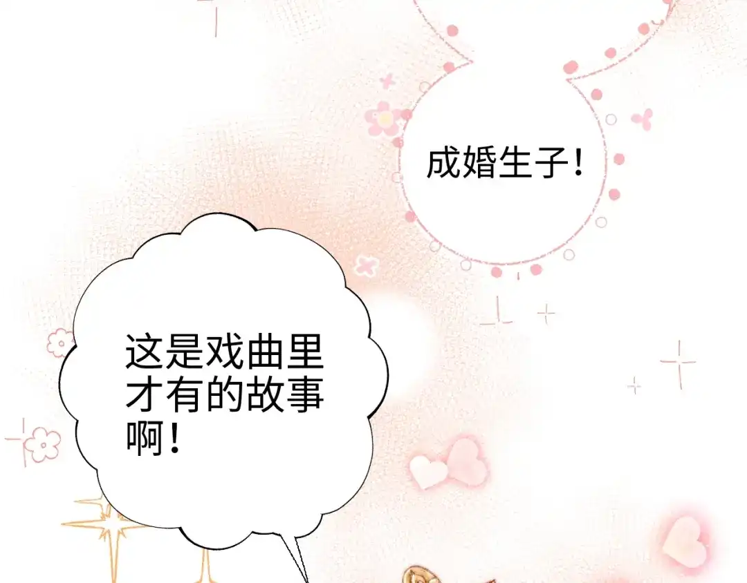 《《妃为九卿》-神医小娇妃》第66话 情敌？ 第70页