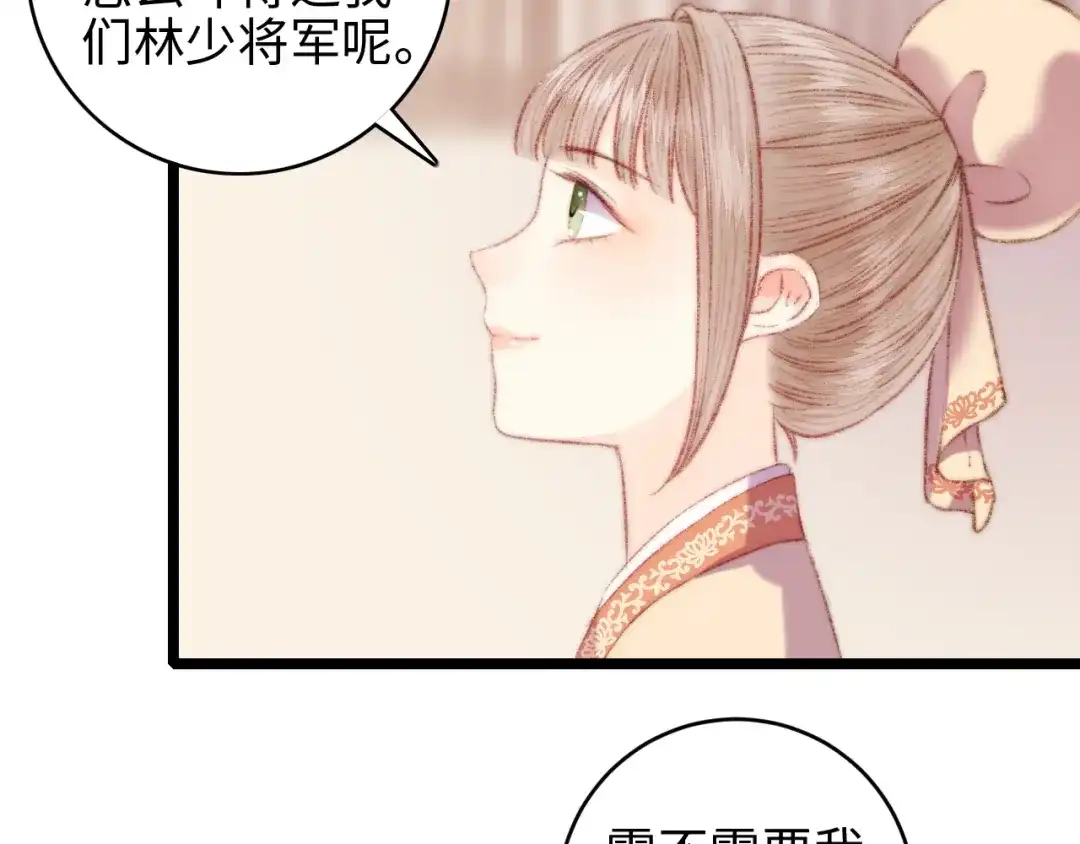 《《妃为九卿》-神医小娇妃》第66话 情敌？ 第16页
