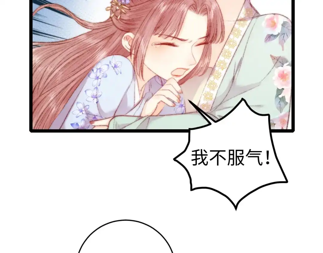《《妃为九卿》-神医小娇妃》第66话 情敌？ 第43页