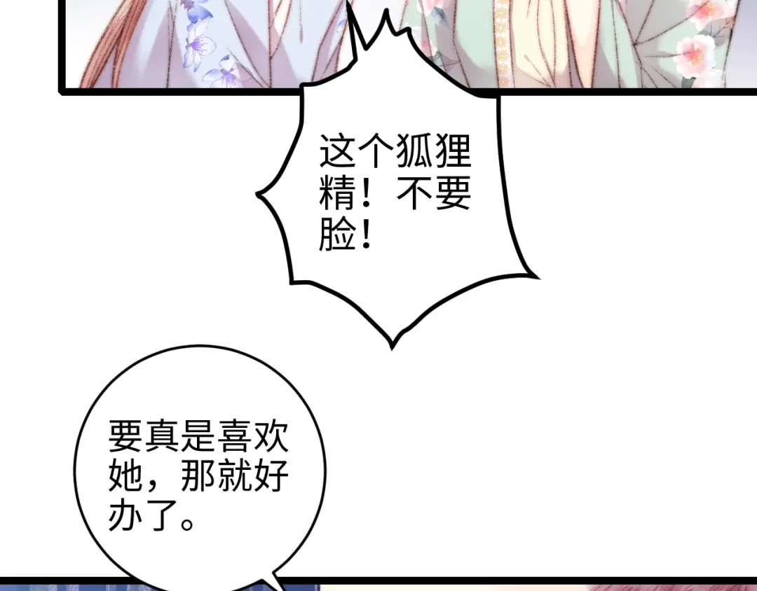 《《妃为九卿》-神医小娇妃》第66话 情敌？ 第48页