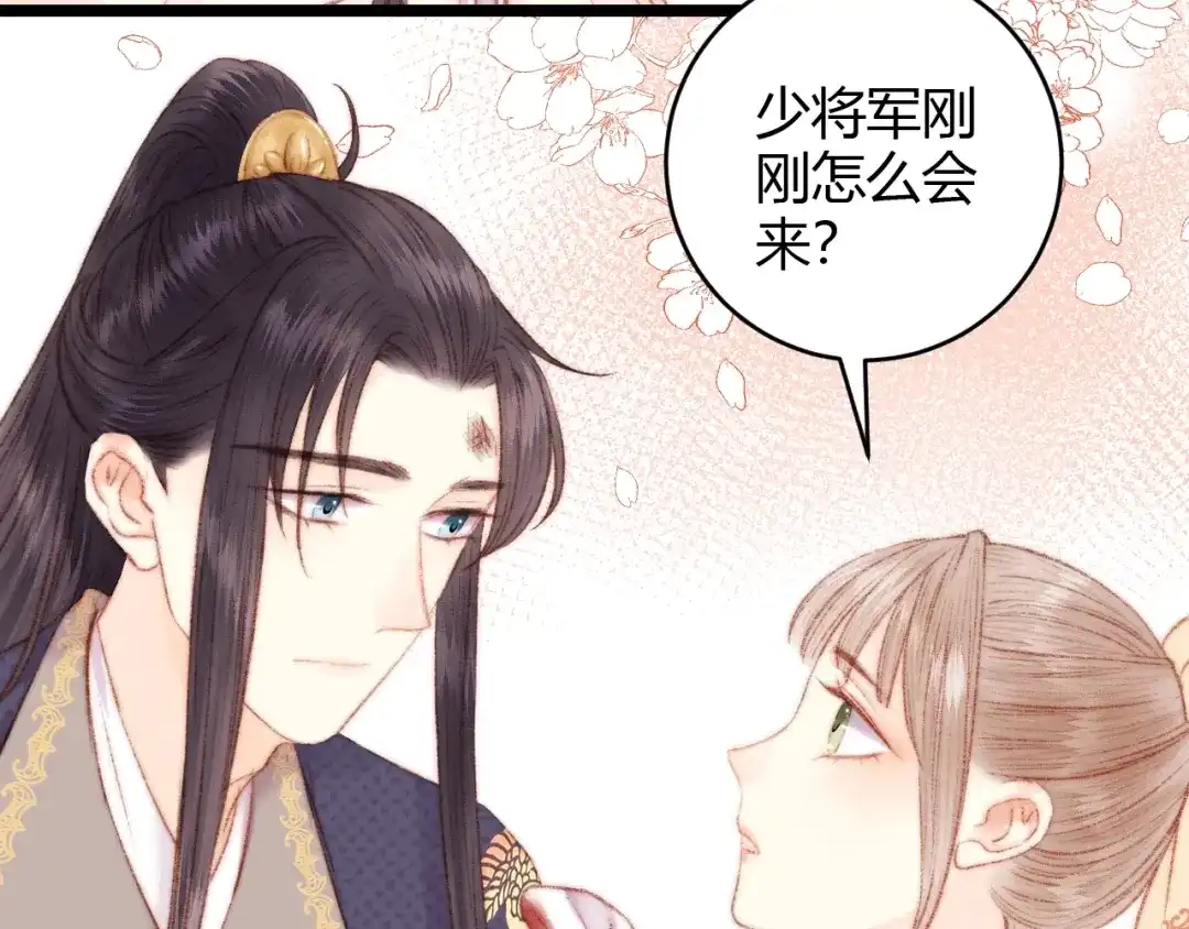 《《妃为九卿》-神医小娇妃》第66话 情敌？ 第5页
